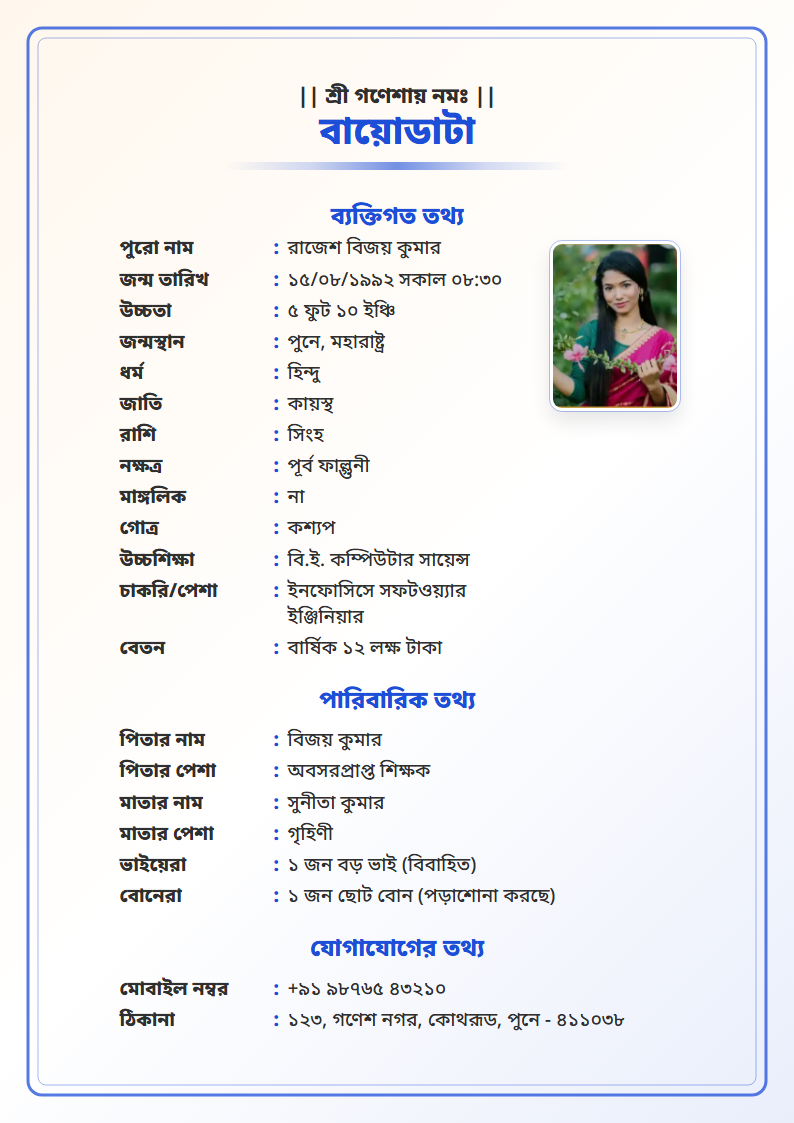 Sky Aesthetic Bengali Marriage Biodata Format