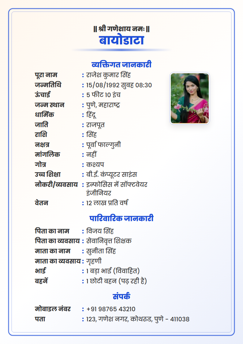 Sky Aesthetic Hindi Marriage Biodata Format
