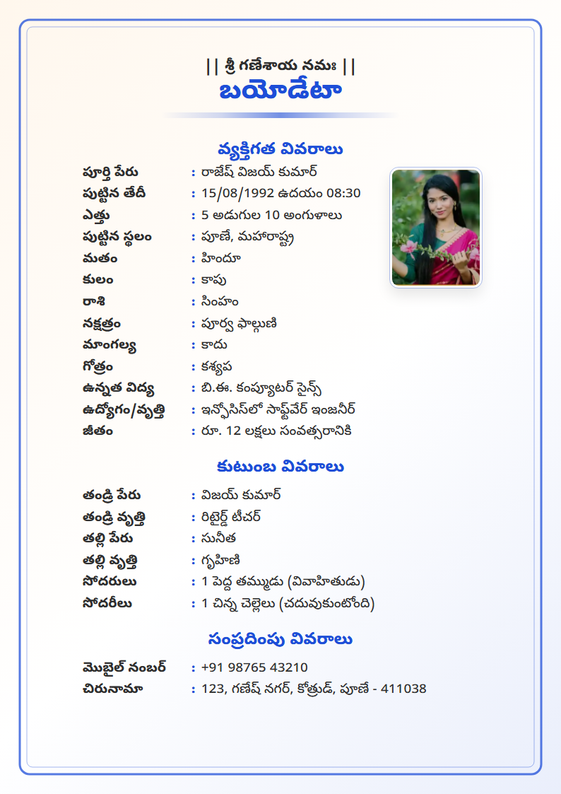 Sky Aesthetic Telugu Marriage Biodata Format