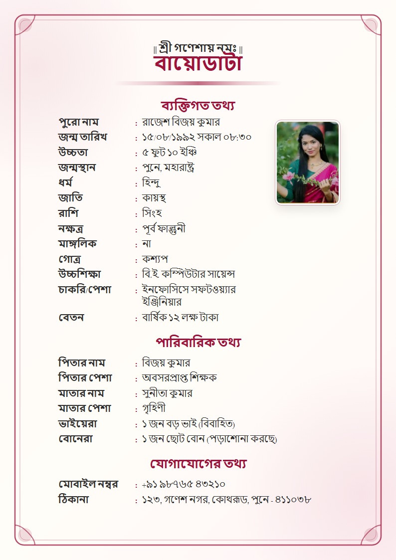 Flower Frame Bengali Marriage Biodata Format