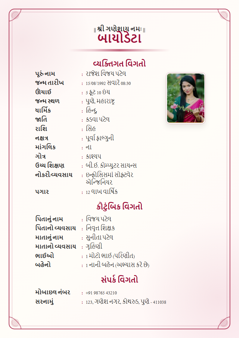 Flower Frame Gujarati Marriage Biodata Format
