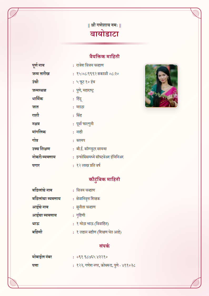 Flower Frame Marathi Marriage Biodata Format