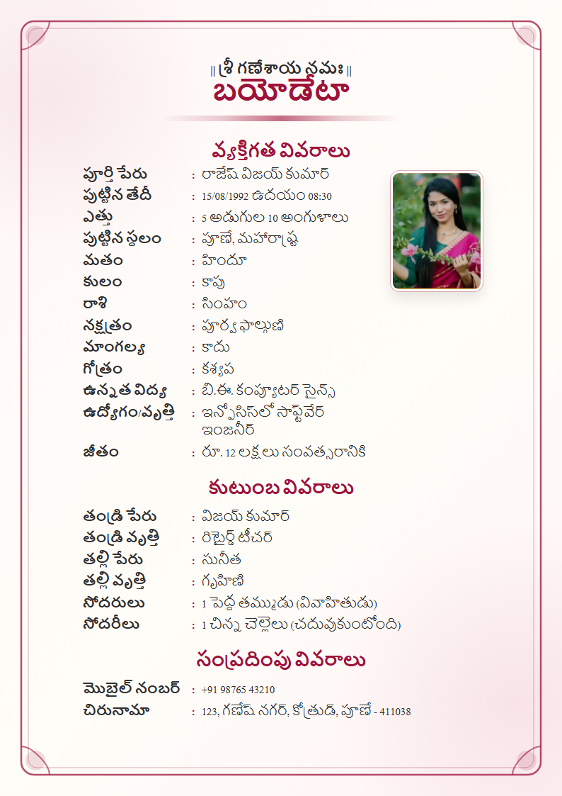 Flower Frame Telugu Marriage Biodata Format
