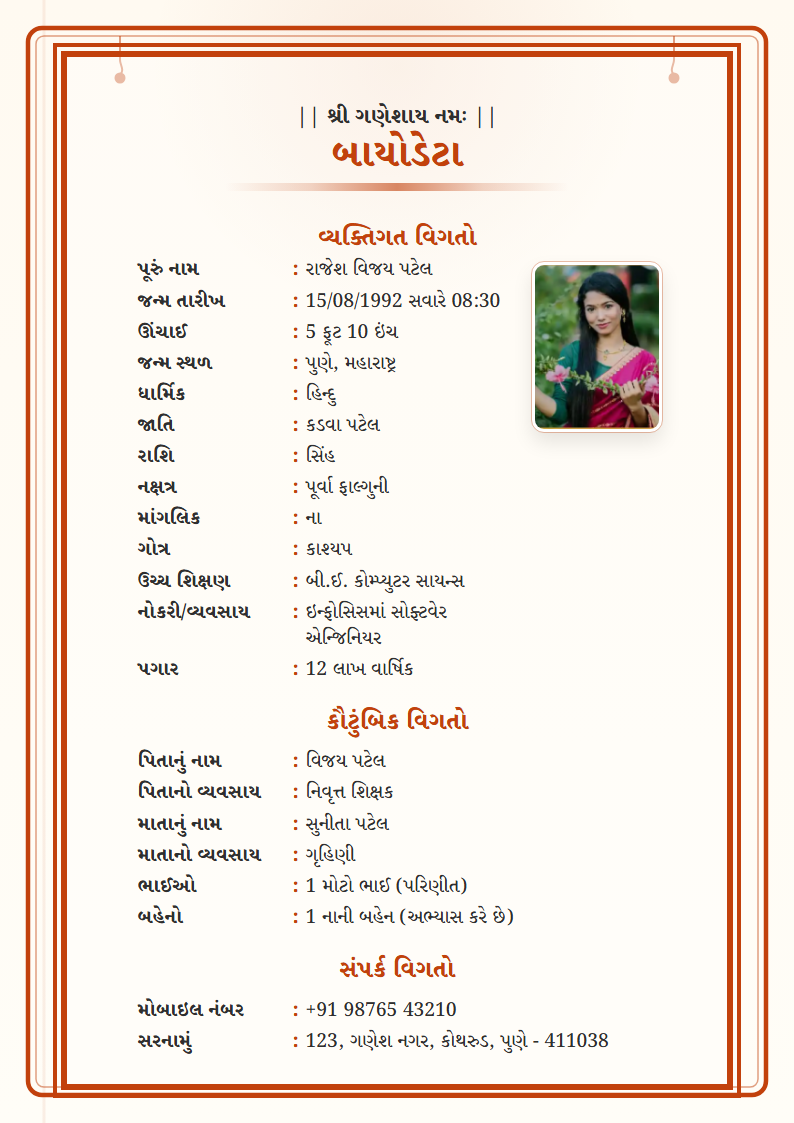 Ganesha Blessing Gujarati Marriage Biodata Format