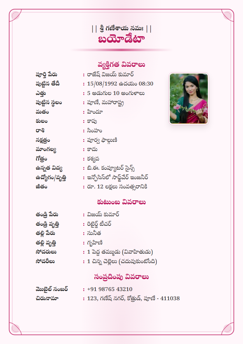 Lotus Grace Telugu Marriage Biodata Format