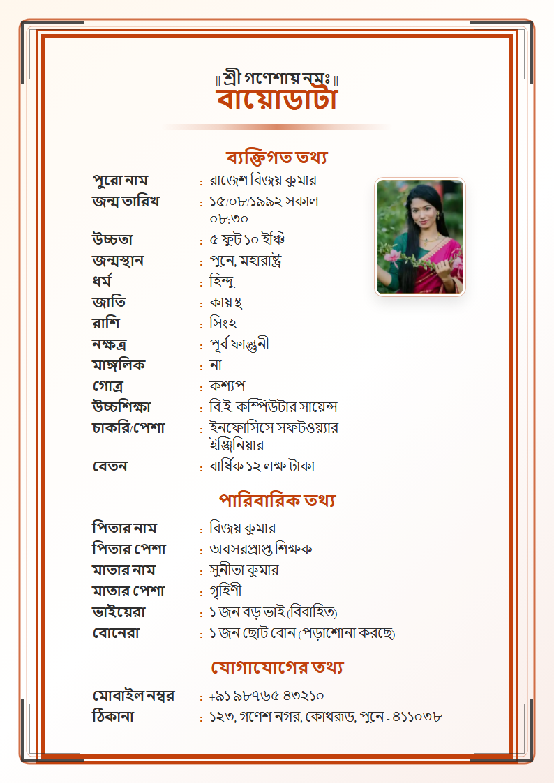 Warm Festive Bengali Marriage Biodata Format