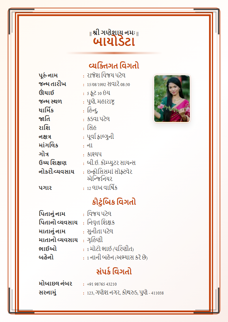 Warm Festive Gujarati Marriage Biodata Format