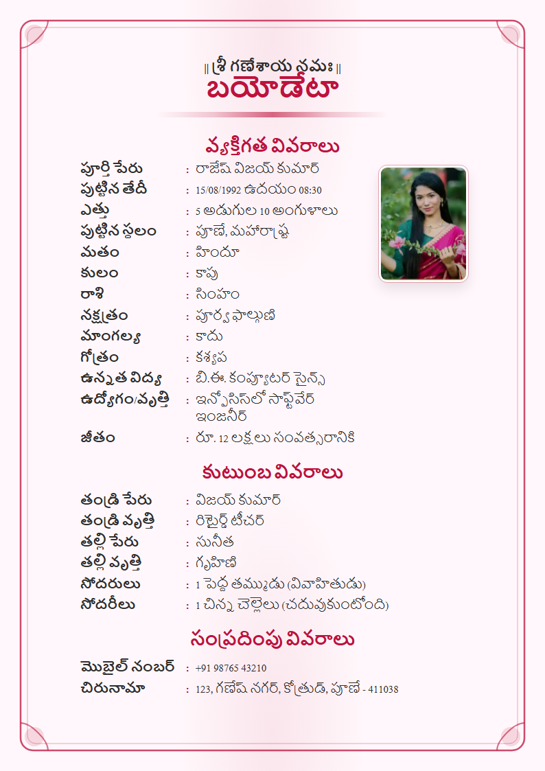 Rose Floral Telugu Marriage Biodata Format