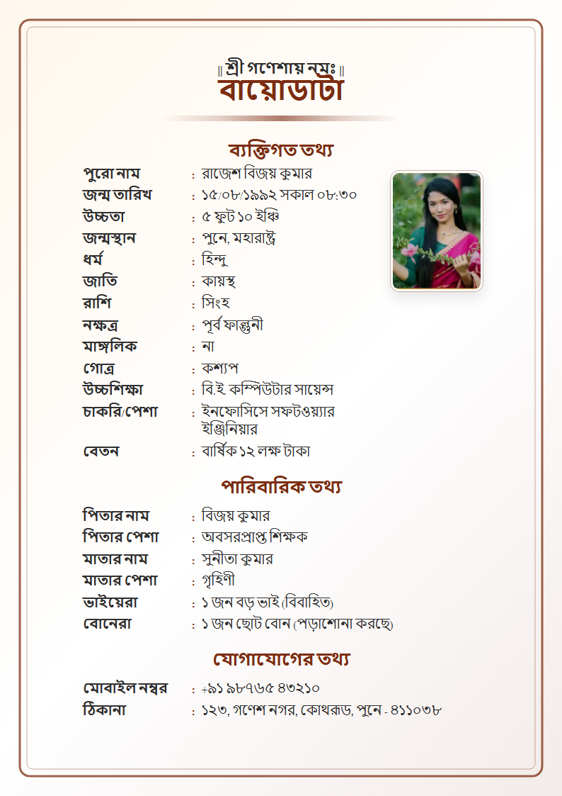 Neutral Shaded Bengali Marriage Biodata Format