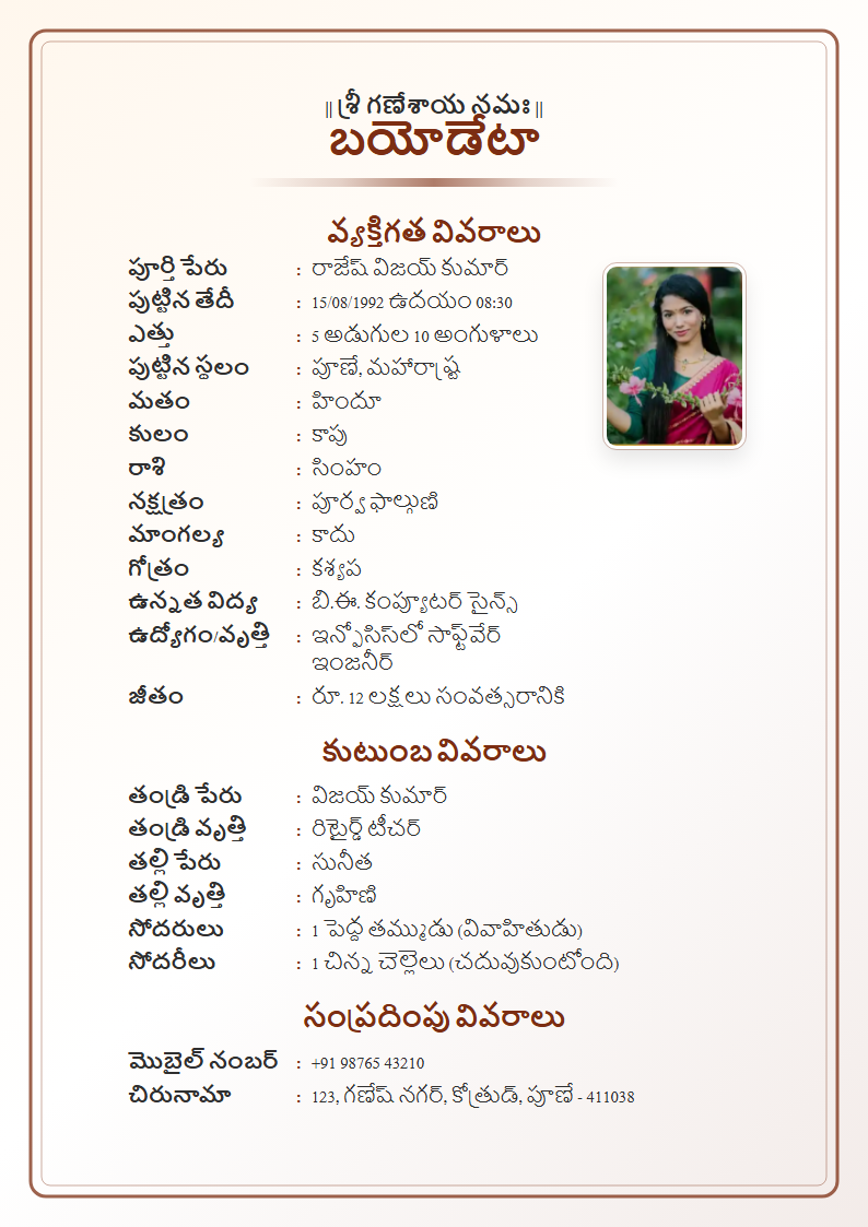 Neutral Shaded Telugu Marriage Biodata Format