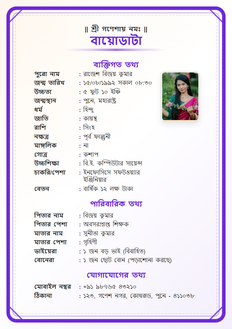 Violet Frame Bengali Marriage Biodata Format