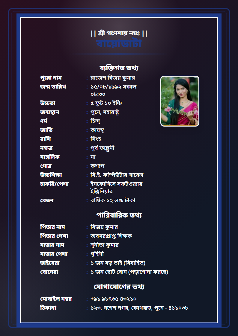 Blue Velvet Bengali Marriage Biodata Format