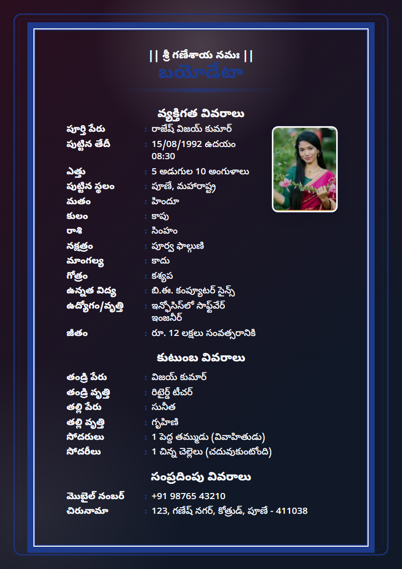 Blue Velvet Telugu Marriage Biodata Format