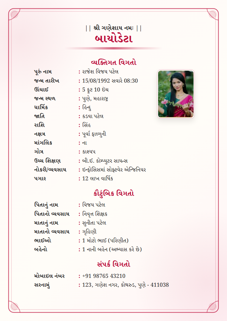 Rose Gold Gujarati Marriage Biodata Format