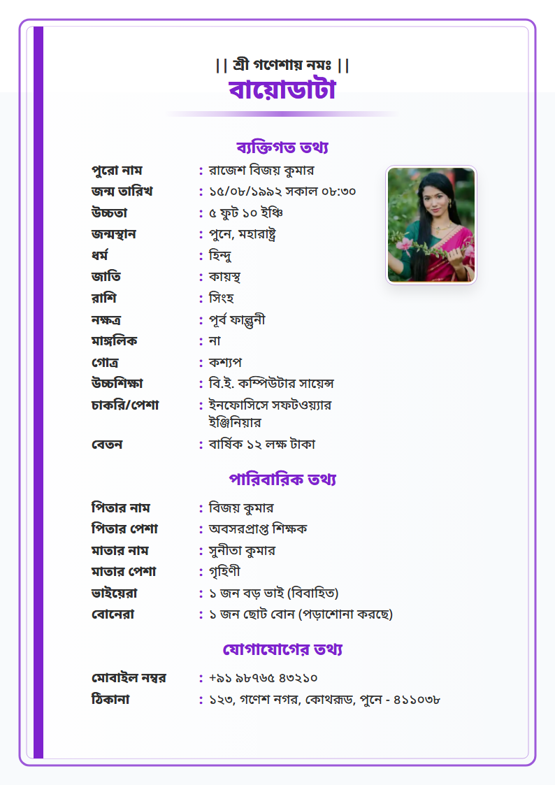 Plum Minimal Bengali Marriage Biodata Format