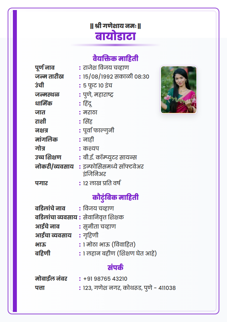 Plum Minimal Marathi Marriage Biodata Format