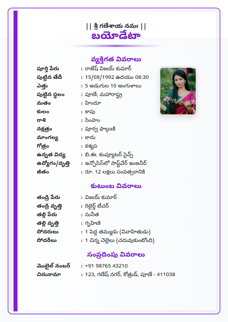 Plum Minimal Telugu Marriage Biodata Format