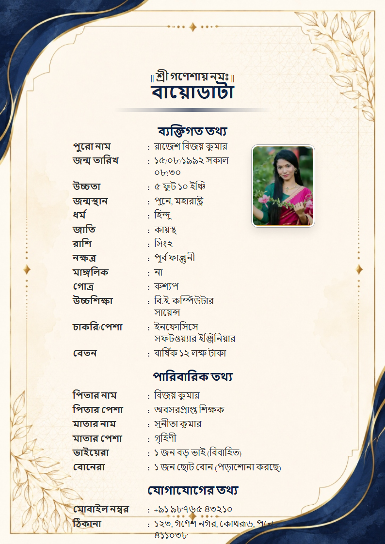 Imperial Blue Bengali Marriage Biodata Format
