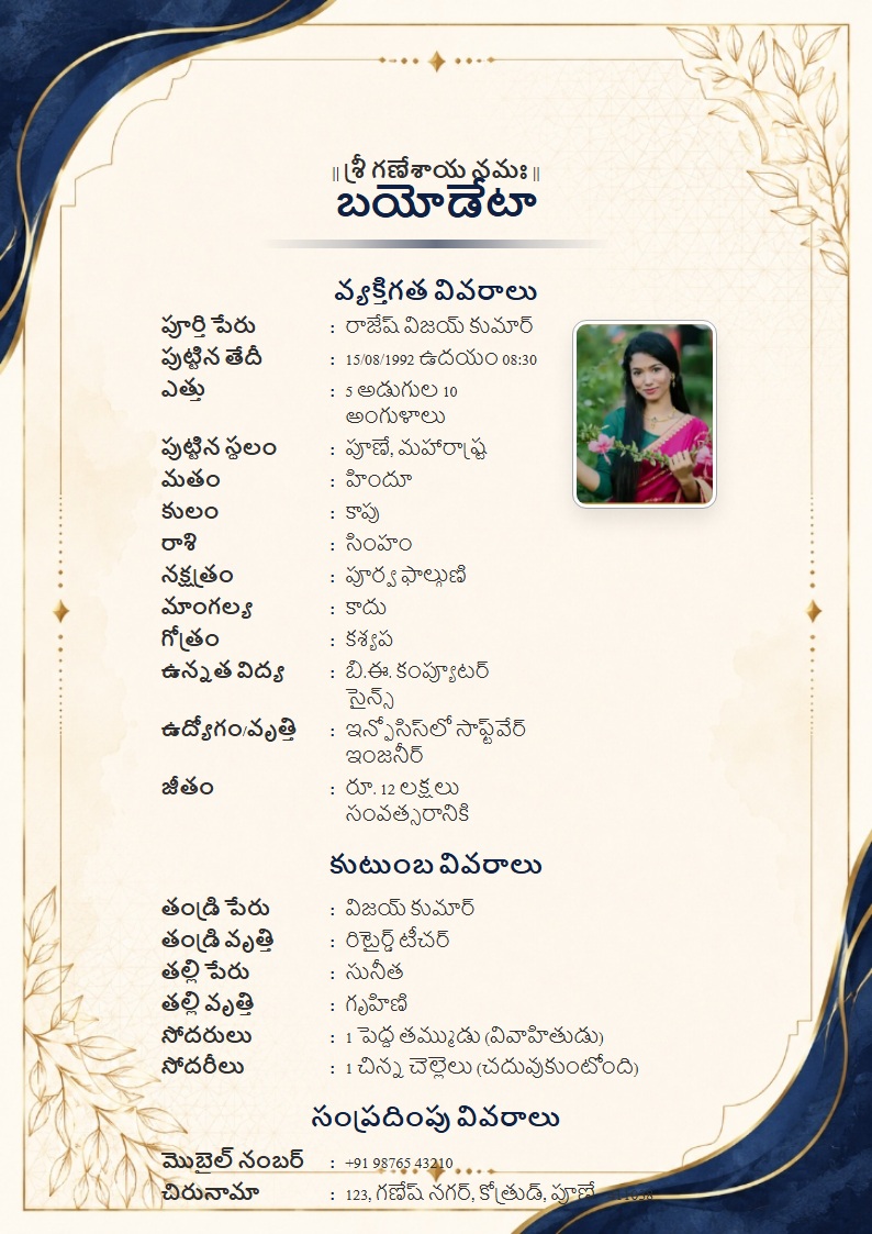 Imperial Blue Telugu Marriage Biodata Format