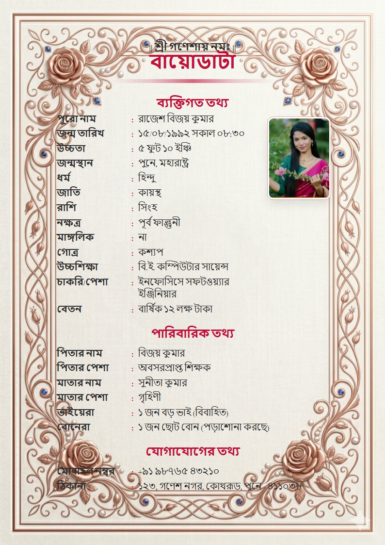 Premium Design 1 Bengali Marriage Biodata Format