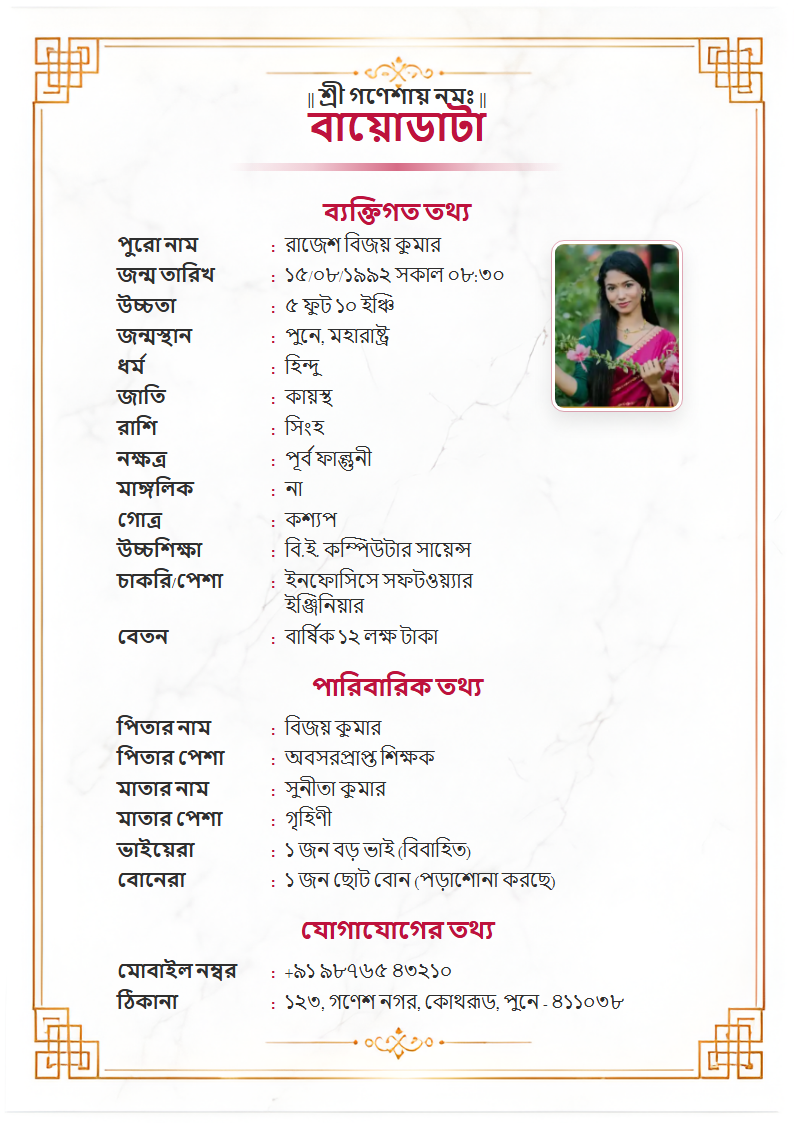 Premium Design 10 Bengali Marriage Biodata Format