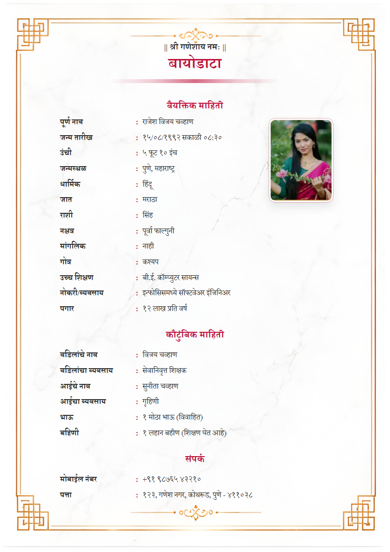 Premium Design 10 Marathi Marriage Biodata Format