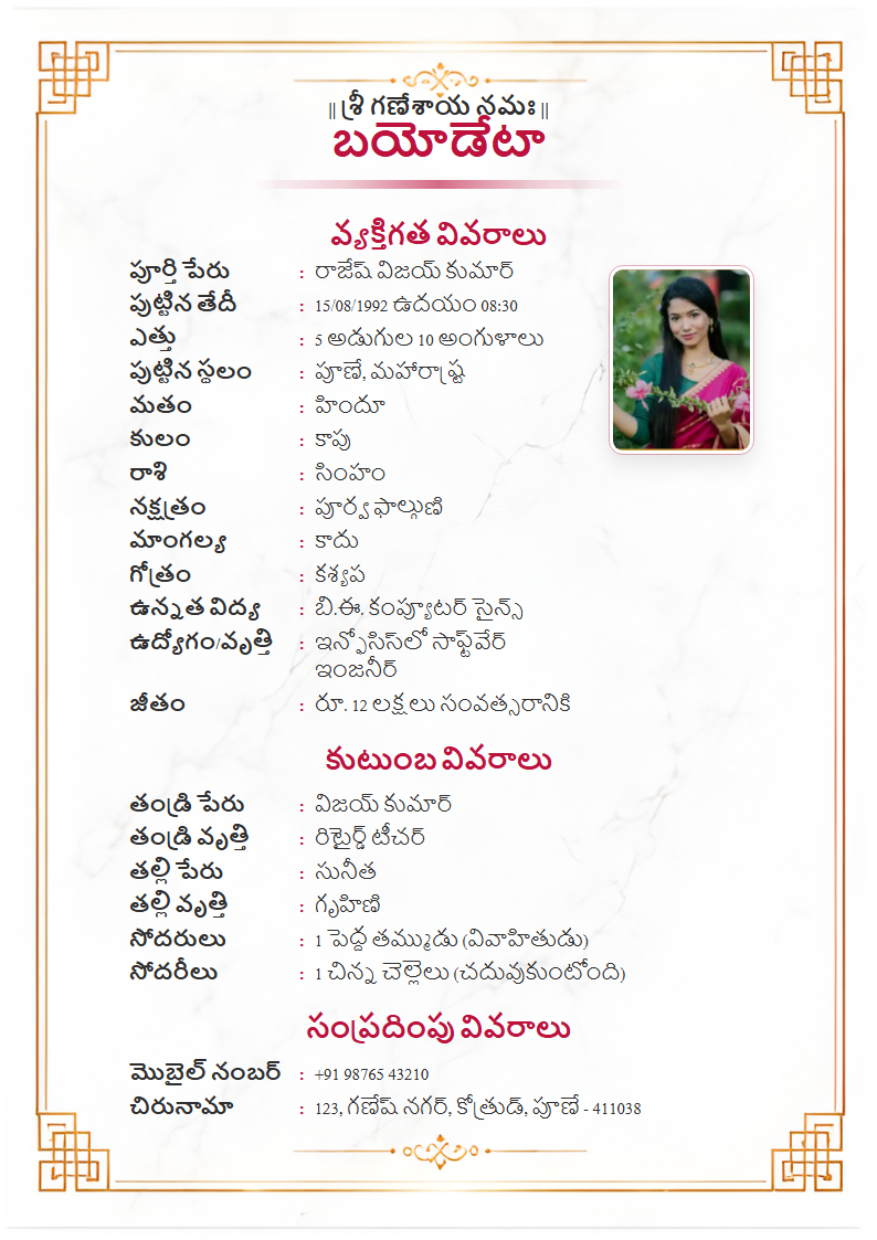Premium Design 10 Telugu Marriage Biodata Format