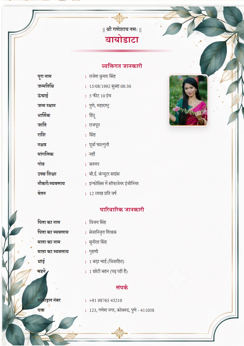 Premium Design 11 Hindi Marriage Biodata Format
