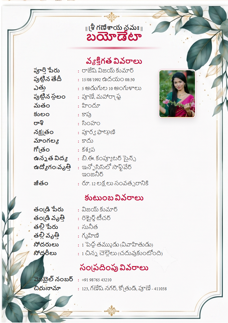 Premium Design 11 Telugu Marriage Biodata Format