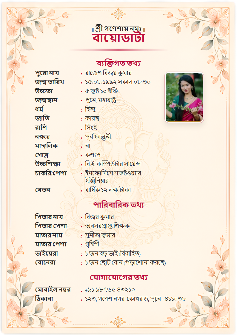 Premium Design 12 Bengali Marriage Biodata Format