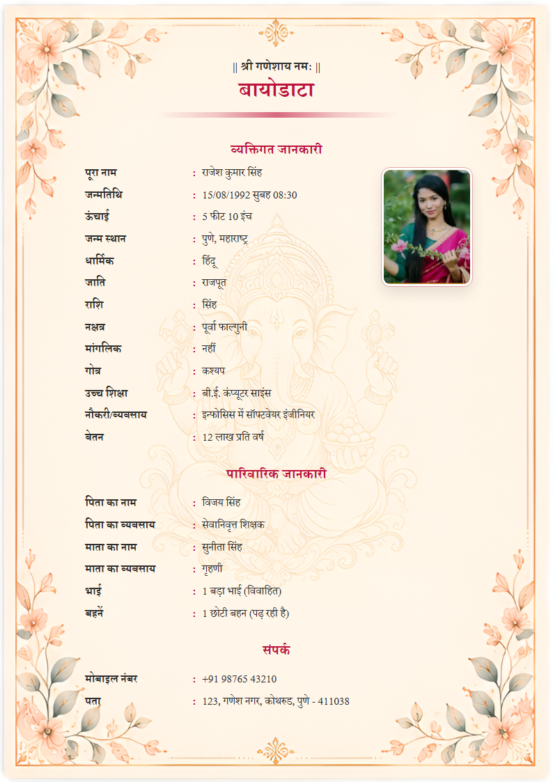 Premium Design 12 Hindi Marriage Biodata Format