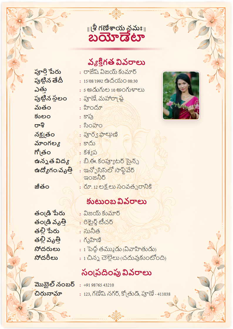 Premium Design 12 Telugu Marriage Biodata Format