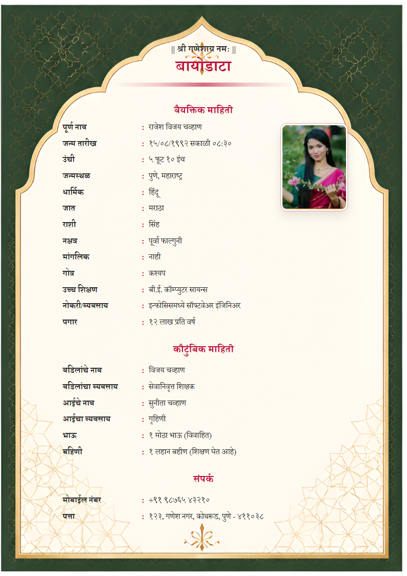 Premium Design 13 Marathi Marriage Biodata Format