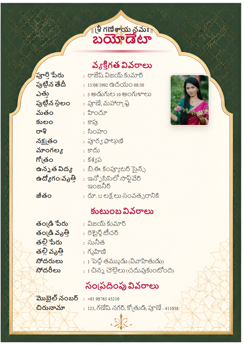 Premium Design 13 Telugu Marriage Biodata Format