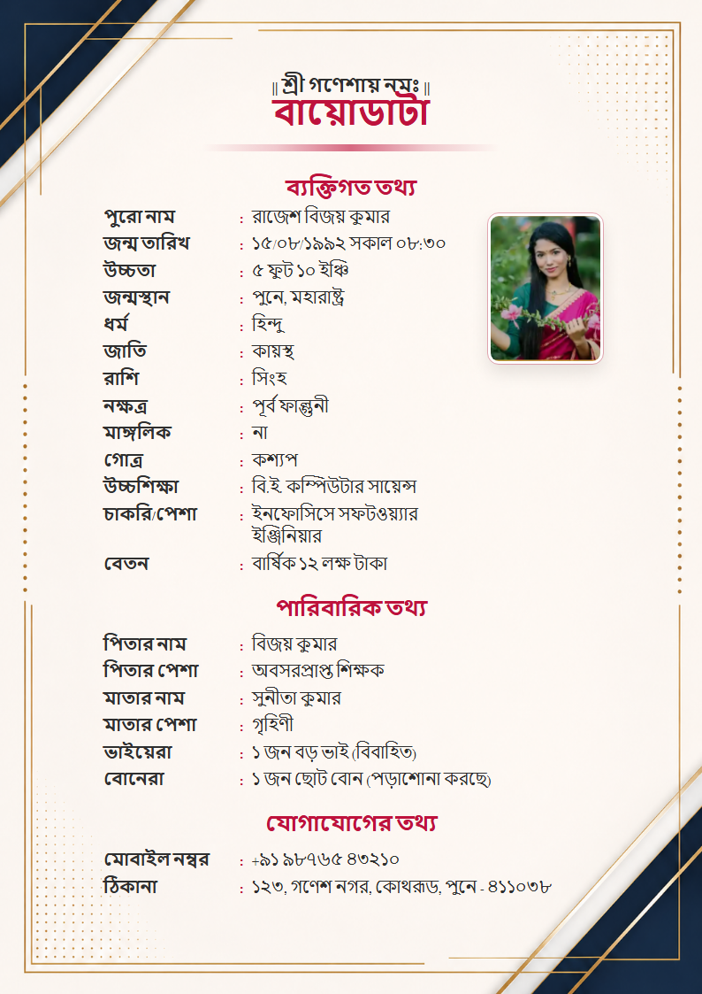 Premium Design 14 Bengali Marriage Biodata Format