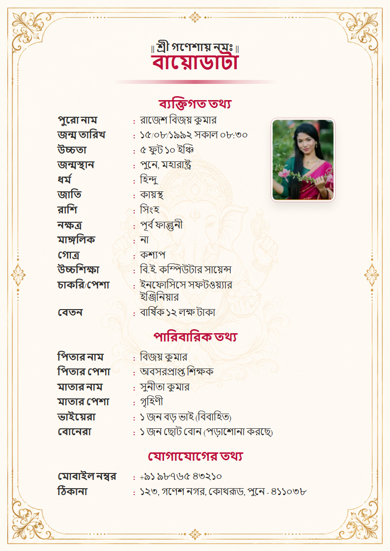 Premium Design 15 Bengali Marriage Biodata Format