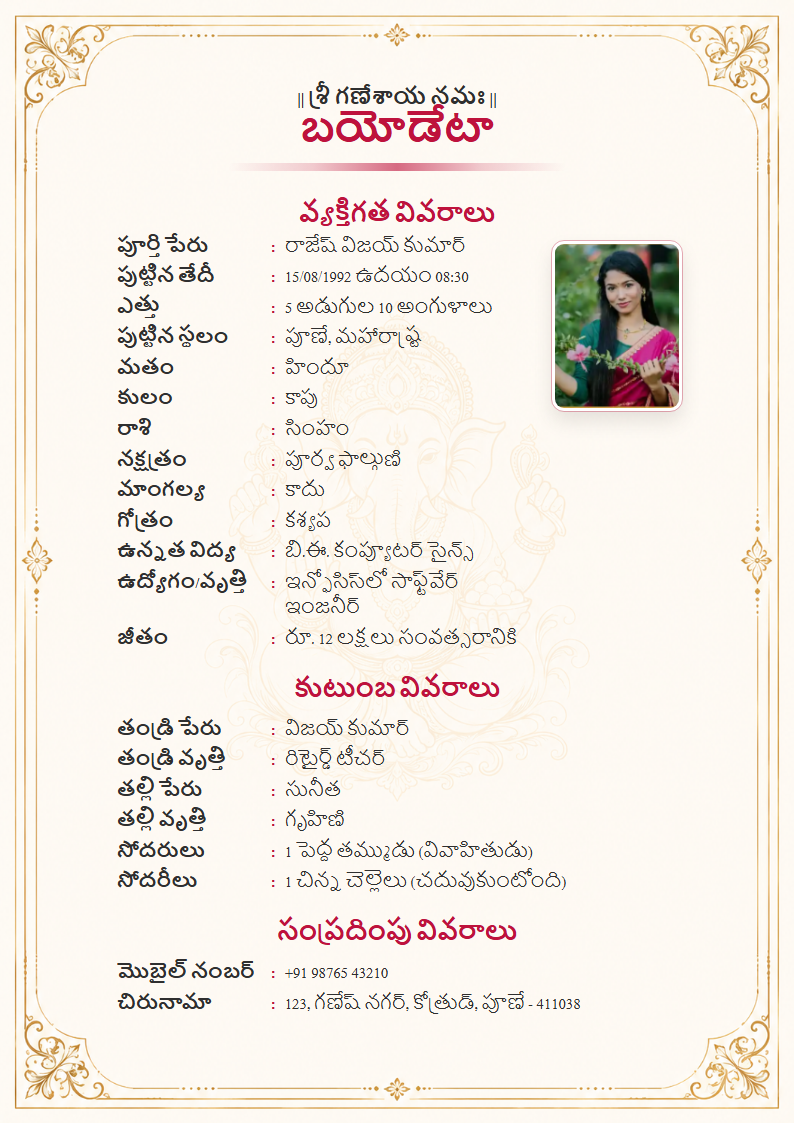 Premium Design 15 Telugu Marriage Biodata Format