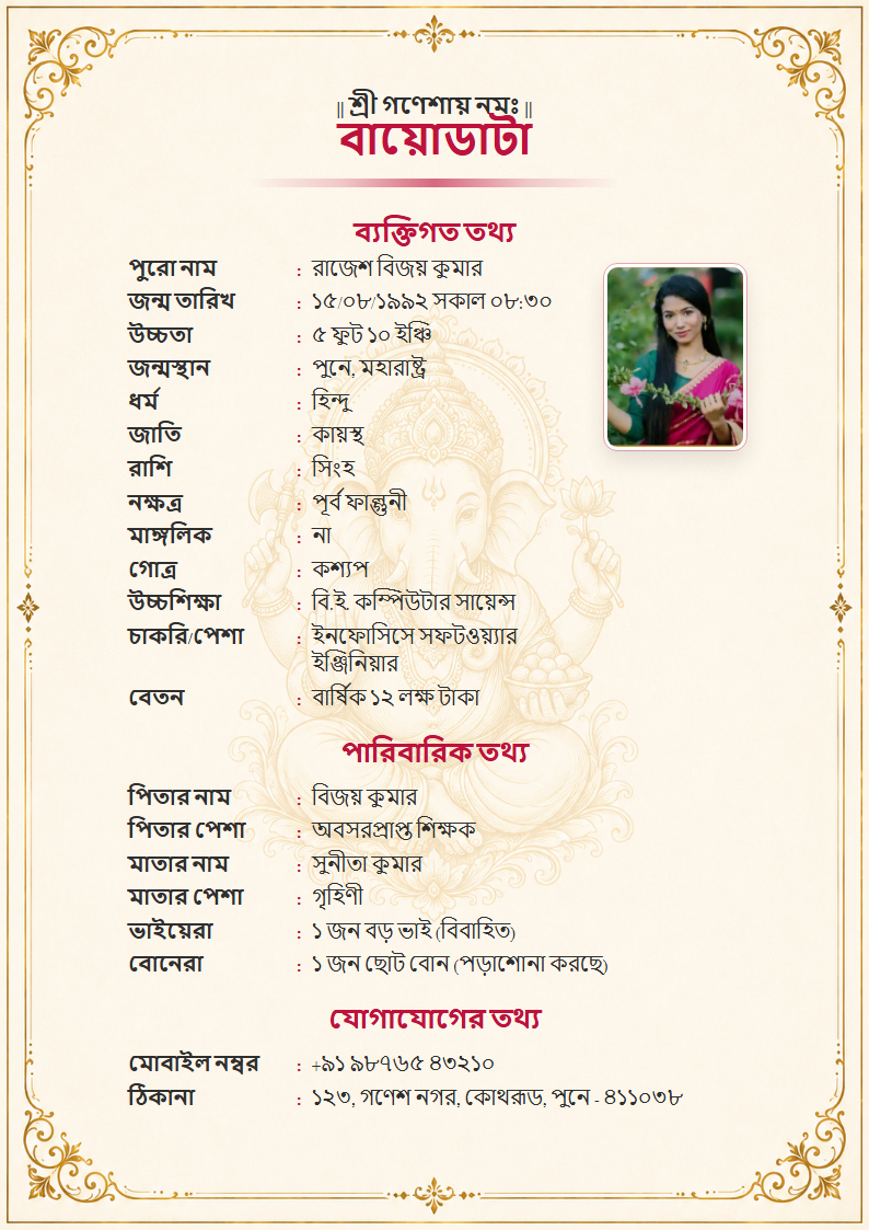 Premium Design 16 Bengali Marriage Biodata Format