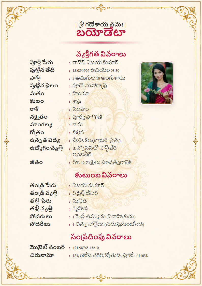 Premium Design 16 Telugu Marriage Biodata Format
