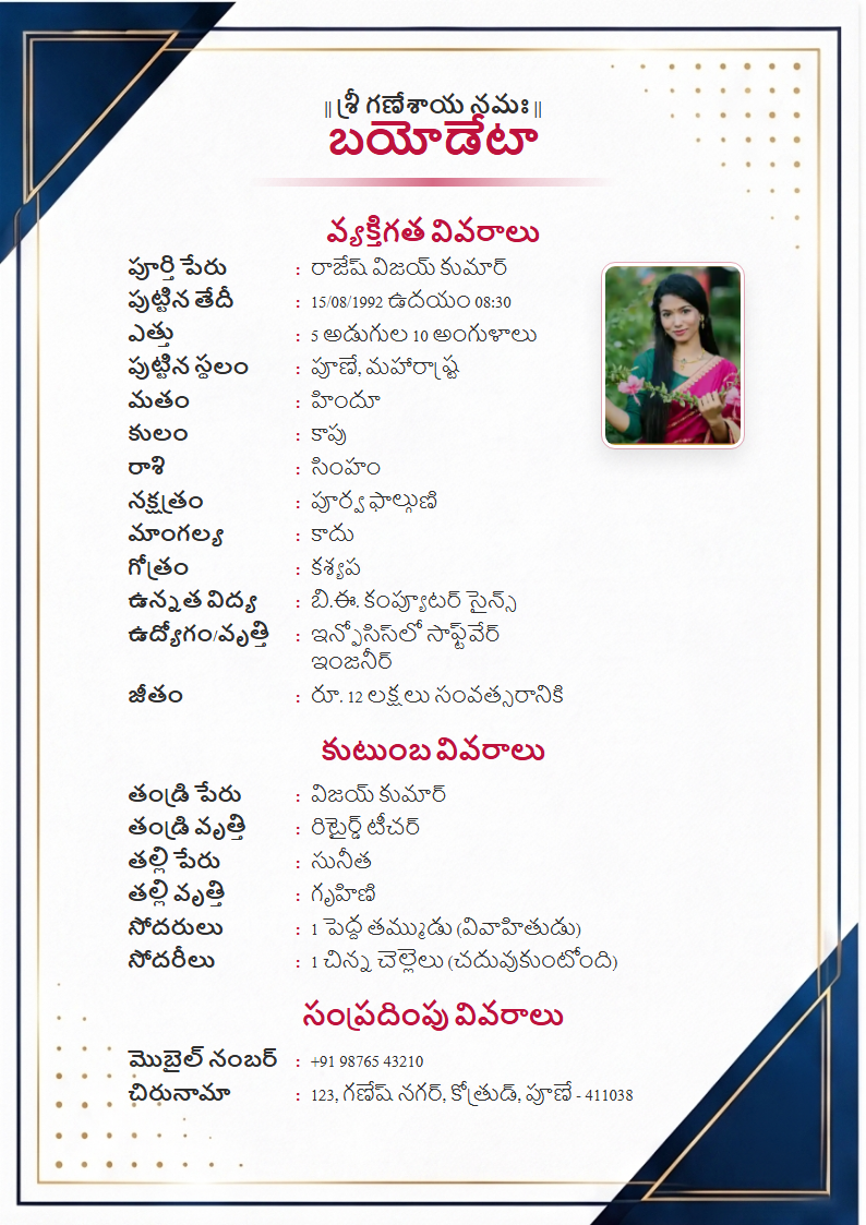Premium Design 2 Telugu Marriage Biodata Format