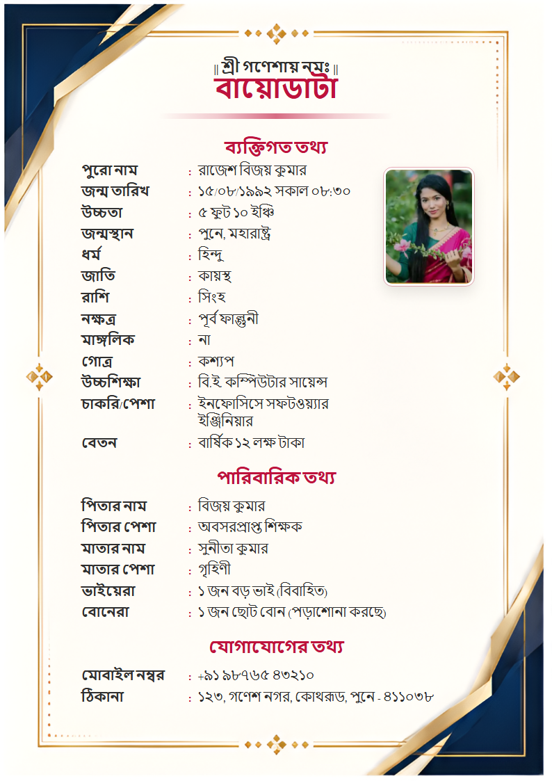 Premium Design 3 Bengali Marriage Biodata Format