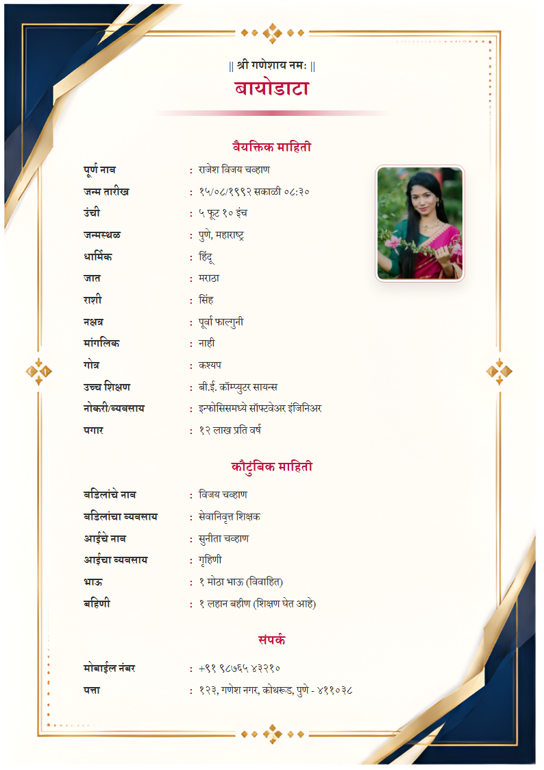 Premium Design 3 Marathi Marriage Biodata Format