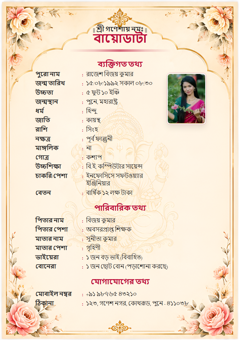 Premium Design 4 Bengali Marriage Biodata Format