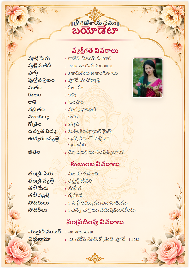 Premium Design 4 Telugu Marriage Biodata Format
