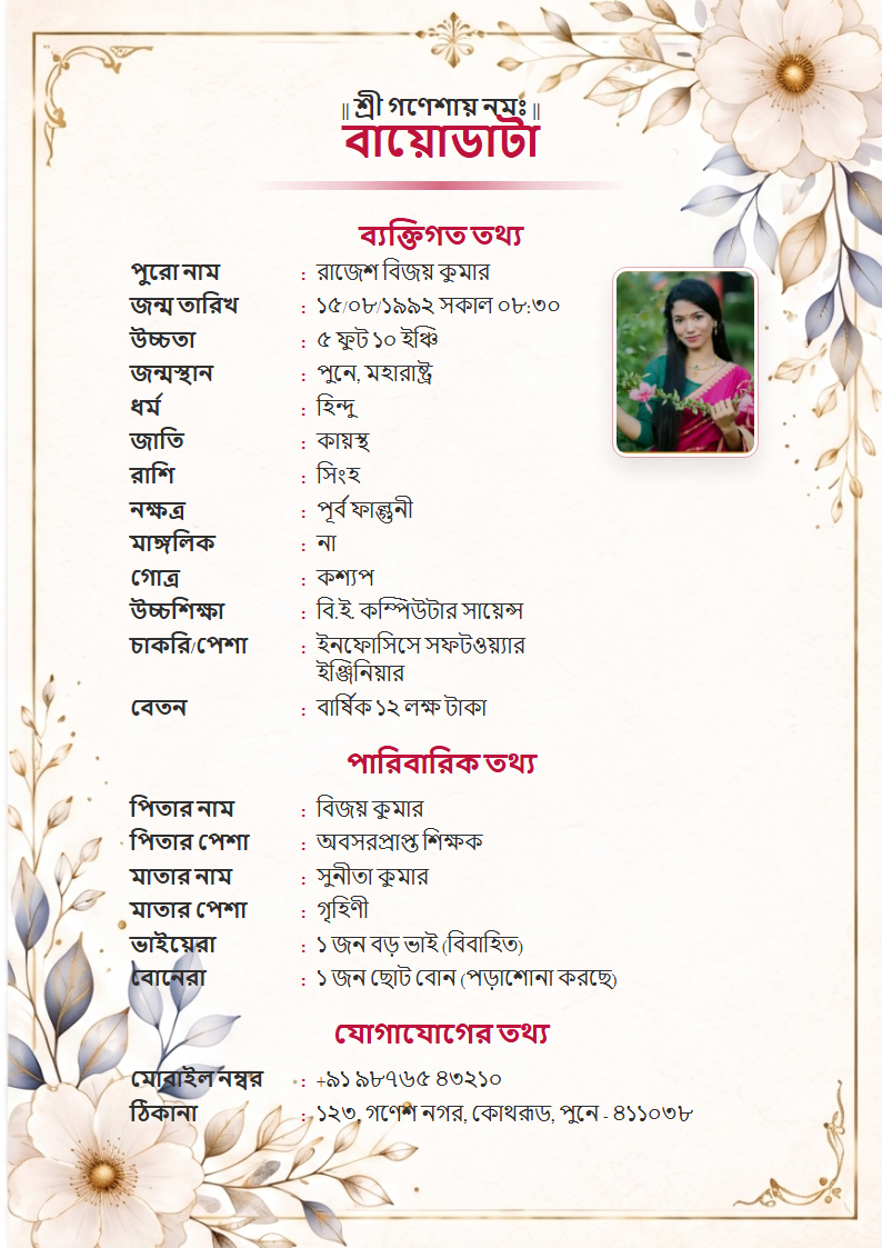 Premium Design 5 Bengali Marriage Biodata Format