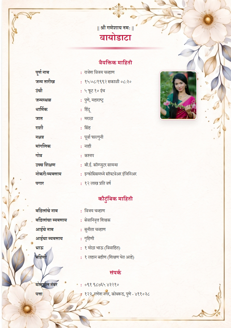 Premium Design 5 Marathi Marriage Biodata Format