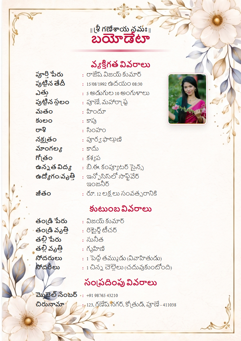 Premium Design 5 Telugu Marriage Biodata Format