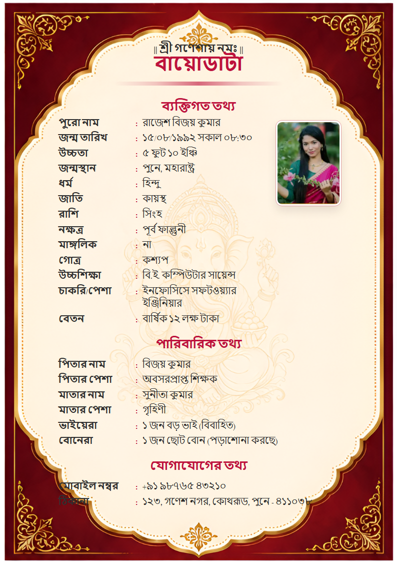 Premium Design 6 Bengali Marriage Biodata Format