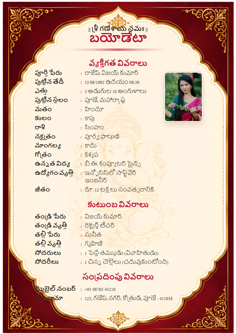 Premium Design 6 Telugu Marriage Biodata Format