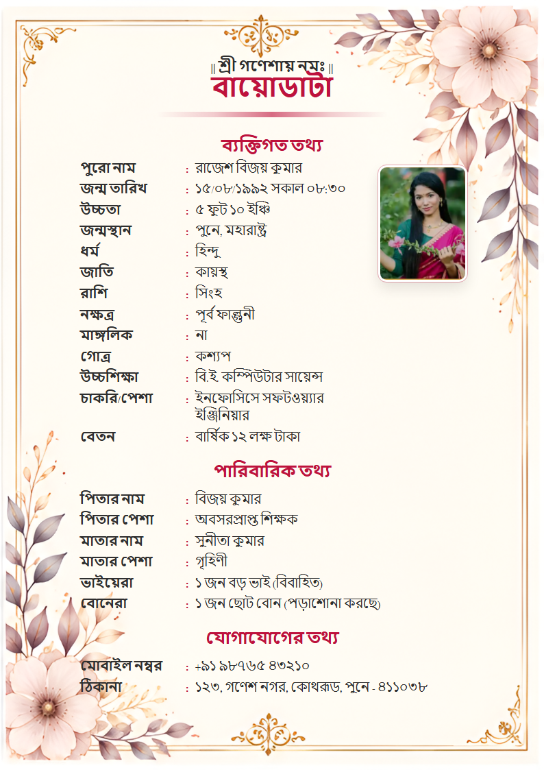 Premium Design 7 Bengali Marriage Biodata Format